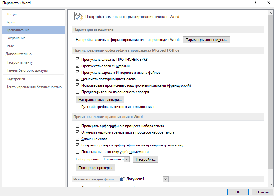 За рамки стандартной проверки. Как убрать подчеркивания слов в Word, которые многих бесят